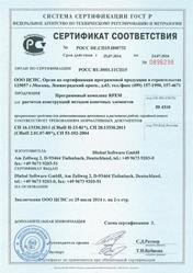 Certificate for RFEM and RF-STEEL SP for Russia