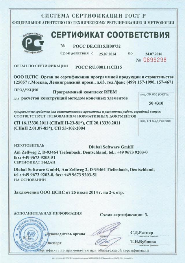 Certificate for RFEM and RF-STEEL SP for Russia