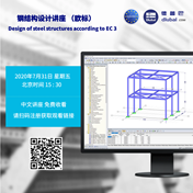 Chinese Training | Design of Steel Structures (European Standard)