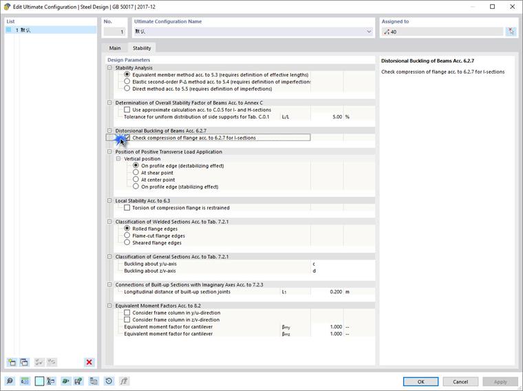 KB 001824 | Verifica dell'instabilità distorsionale dell'ala inferiore della trave del telaio in acciaio secondo GB