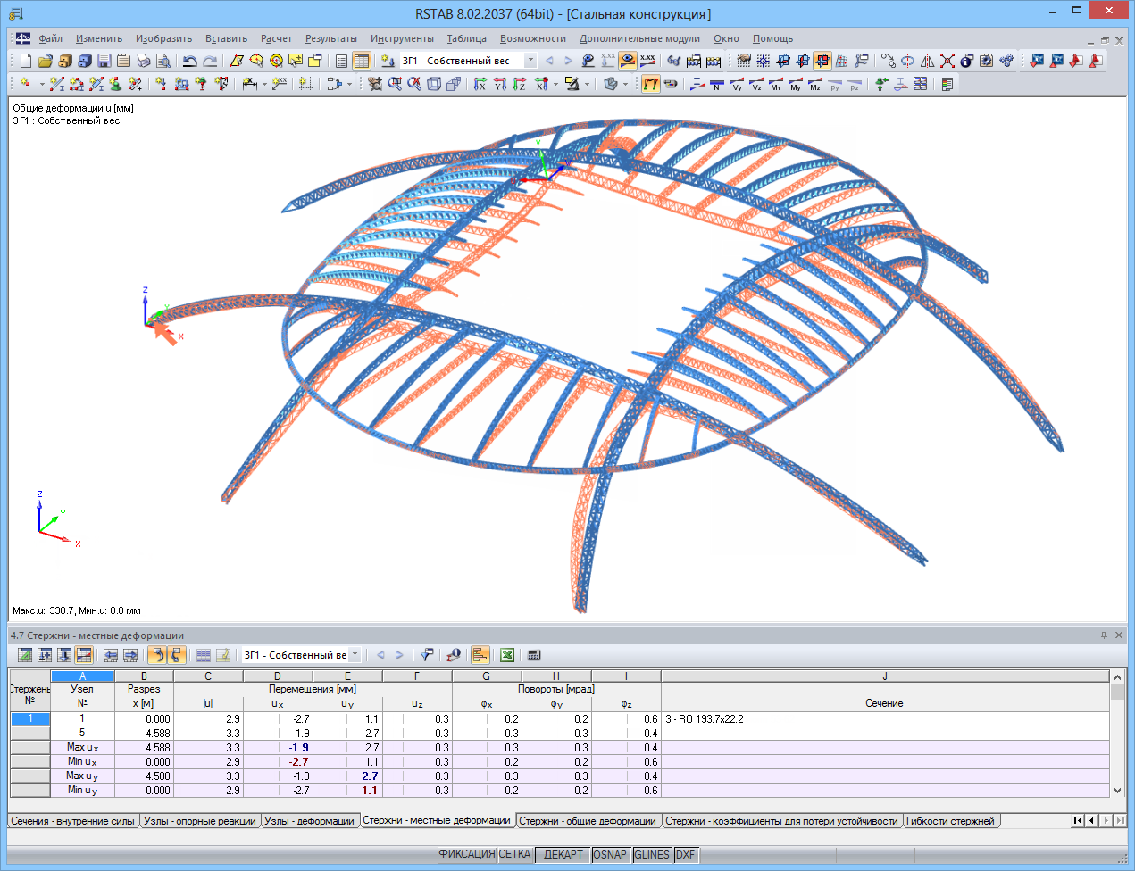 Деформации кровли стадиона (17 791 стержень)