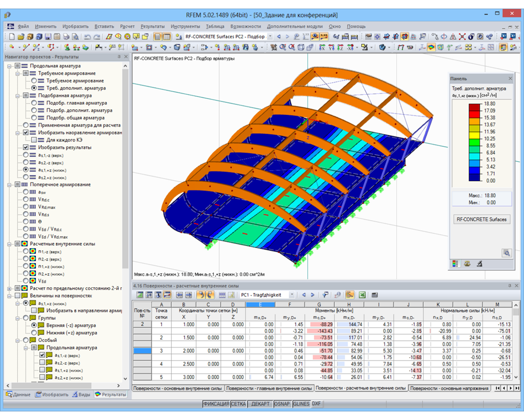 Требуемая арматура по норме Еврокод 2 в программе RFEM