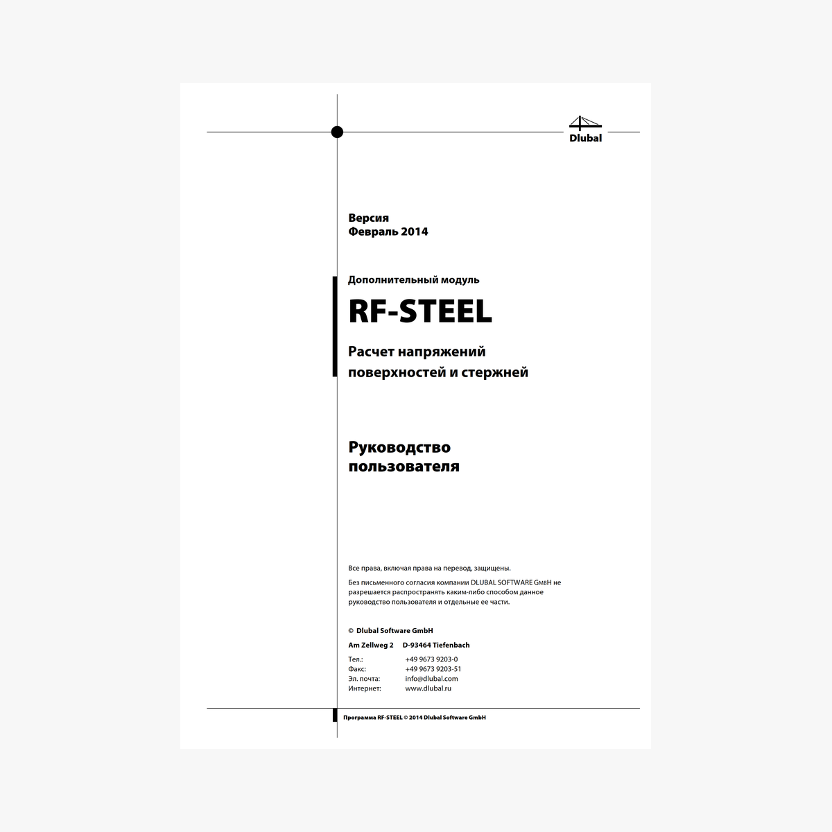Руководство RF-STEEL