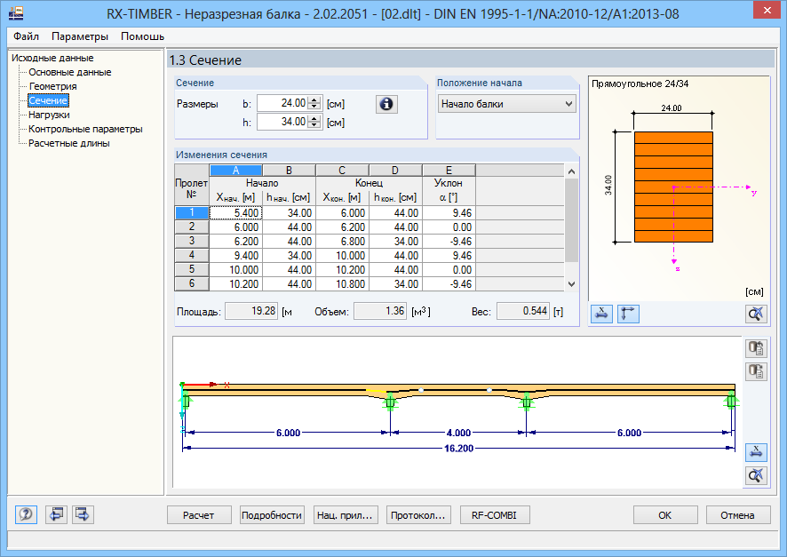 Окно 1.3 Сечение
