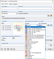 Festlegen der Norm in den Modell-Basisangaben