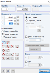 Диалоговое окно «Новая линия»