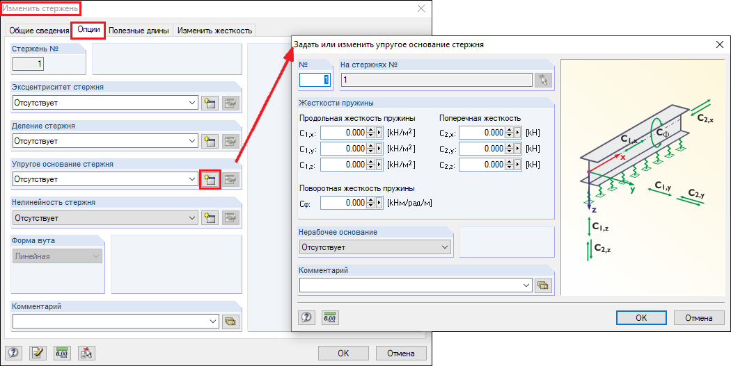 Создание нового упругого основания стержня