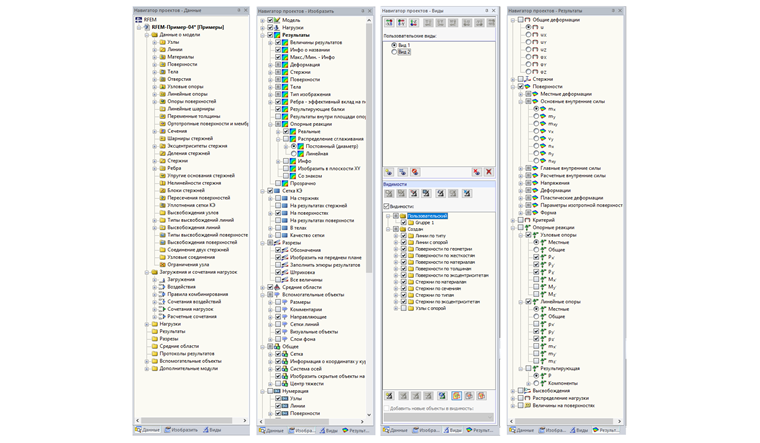 Вкладки «Данные», «Отображение», «Представления» и «Результаты» Навигатора проекта