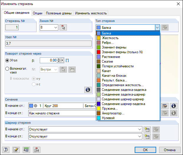 Типы стержней в программе RFEM