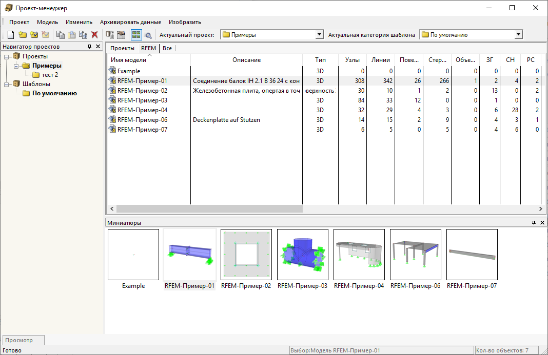 Проект-менеджер