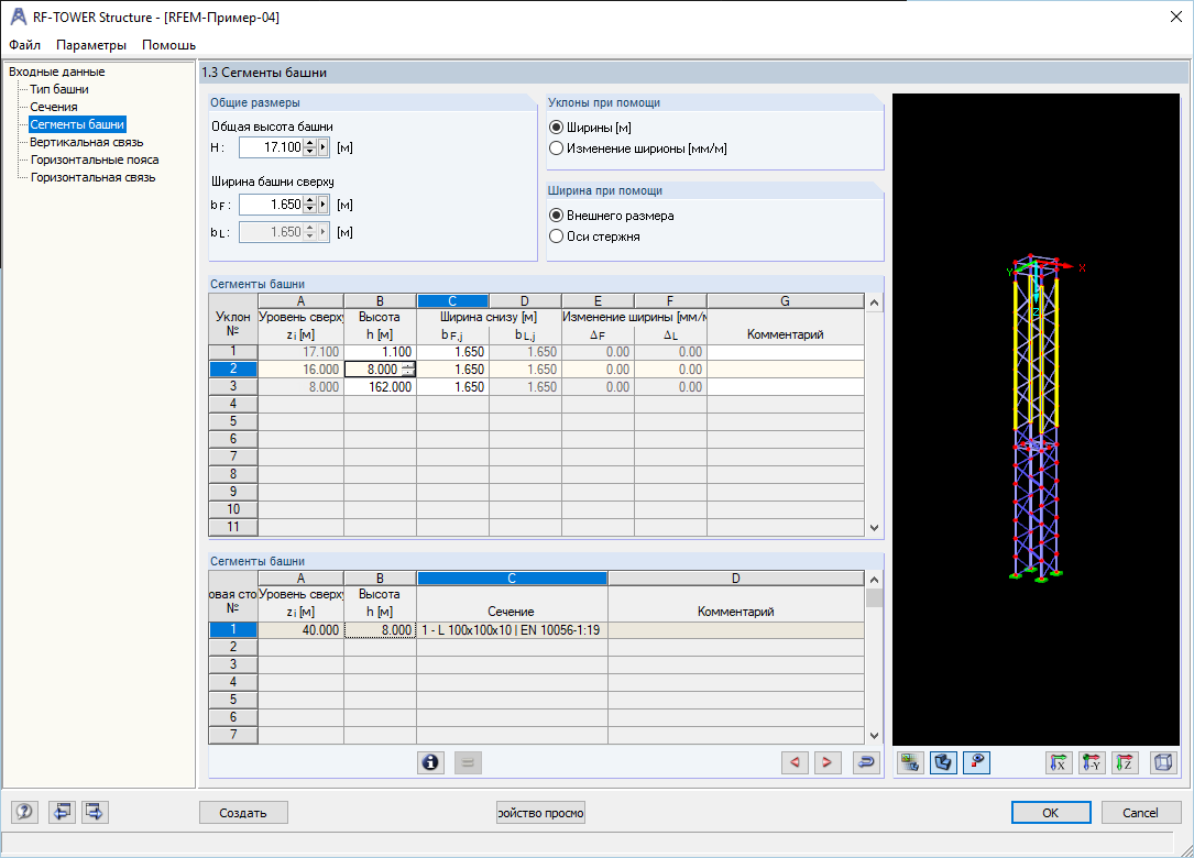 Сегмент башни