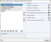 Диспетчер конфигураций