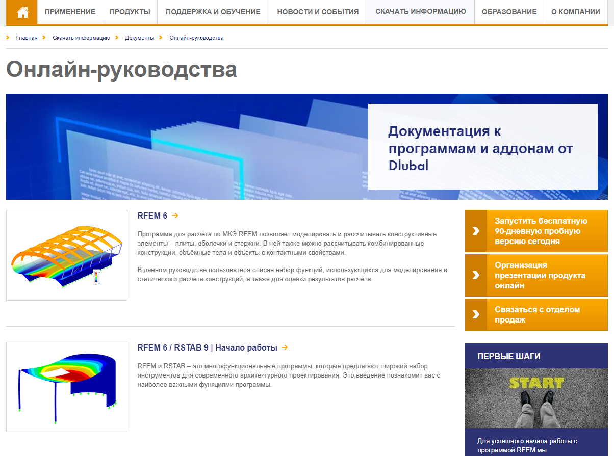 Онлайн-руководства