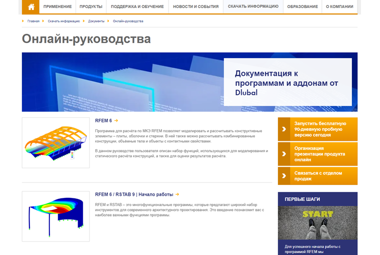 Онлайн-руководства