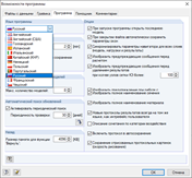 Настройка языка программы