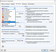 Настройка языка программы