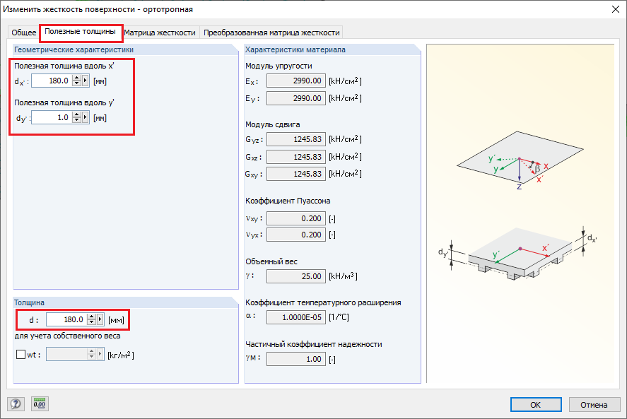 Редактирование поверхности - задание типа жесткости