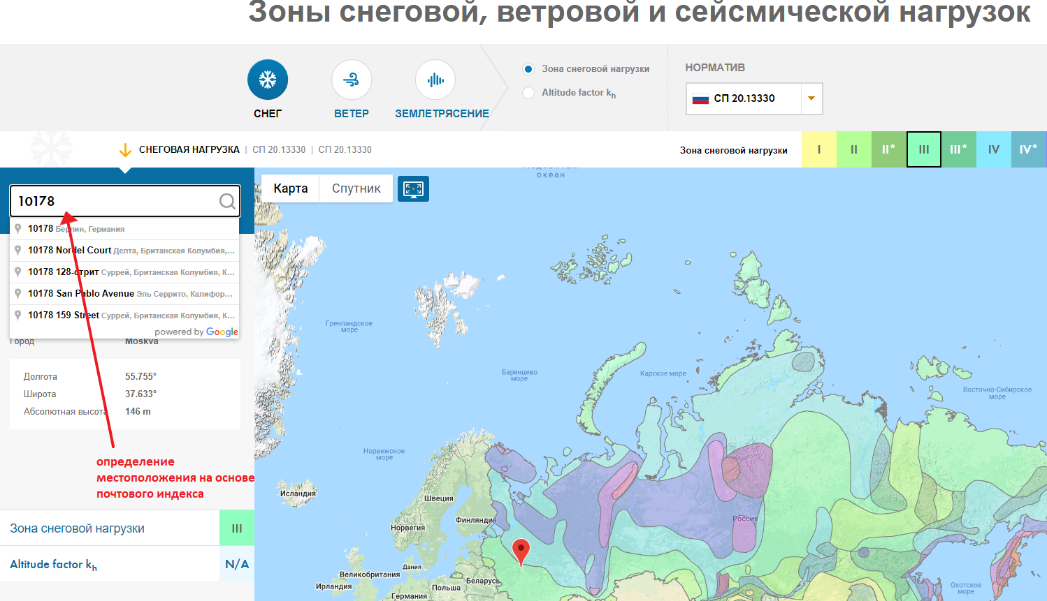 Определение зоны снеговой нагрузки и снеговой нагрузки на основе почтового индекса