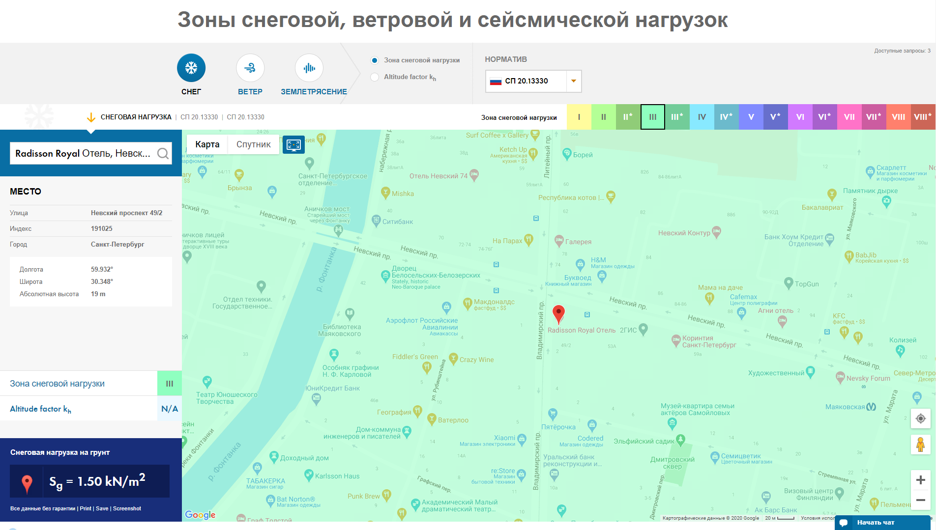 Подробный поиск местоположения для определения характерной снеговой нагрузки