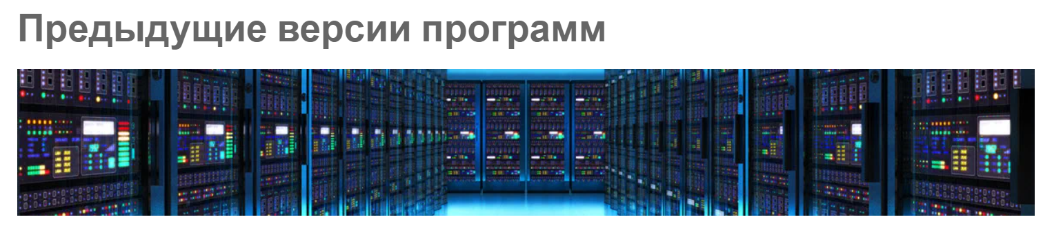 Предыдущая версия программы