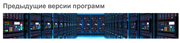 Предыдущая версия программы