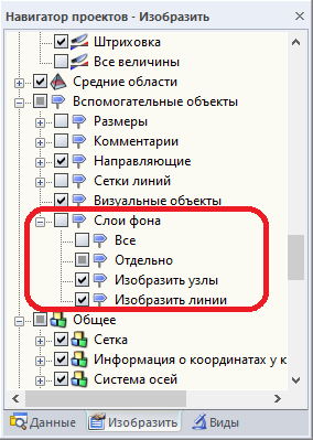 Скрыть фоновые слои в навигаторе отображения