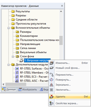 Удаление фоновых слоев с помощью навигатора данных