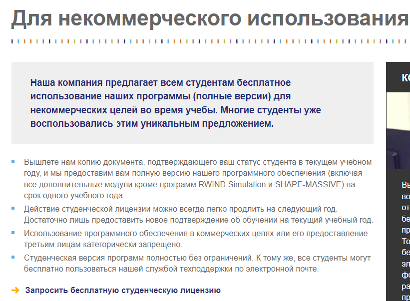 Условия студенческой версии