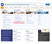 Предыдущие версии программ на сайте Dlubal