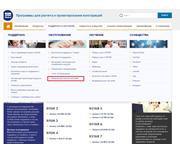 Предыдущие версии программ на сайте Dlubal