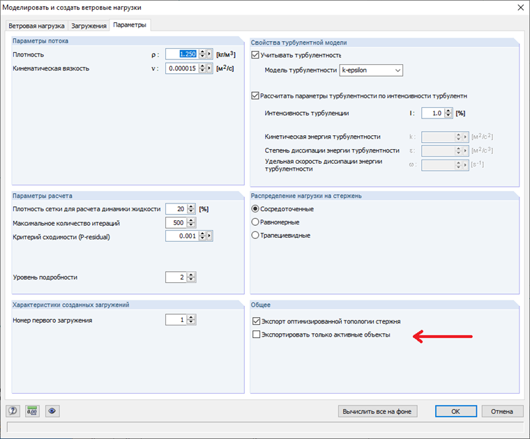 моделировать и создавать ветровые нагрузки