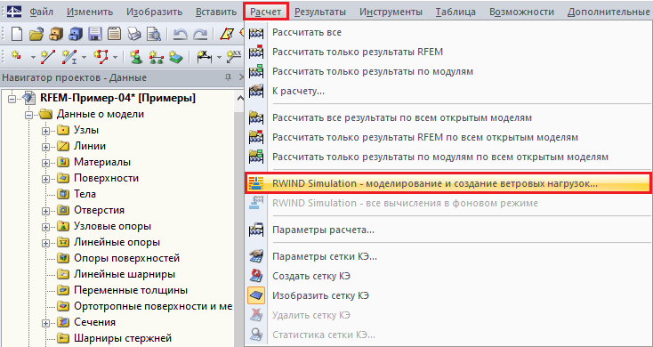Подменю с доступом к программе RWIND Simulation