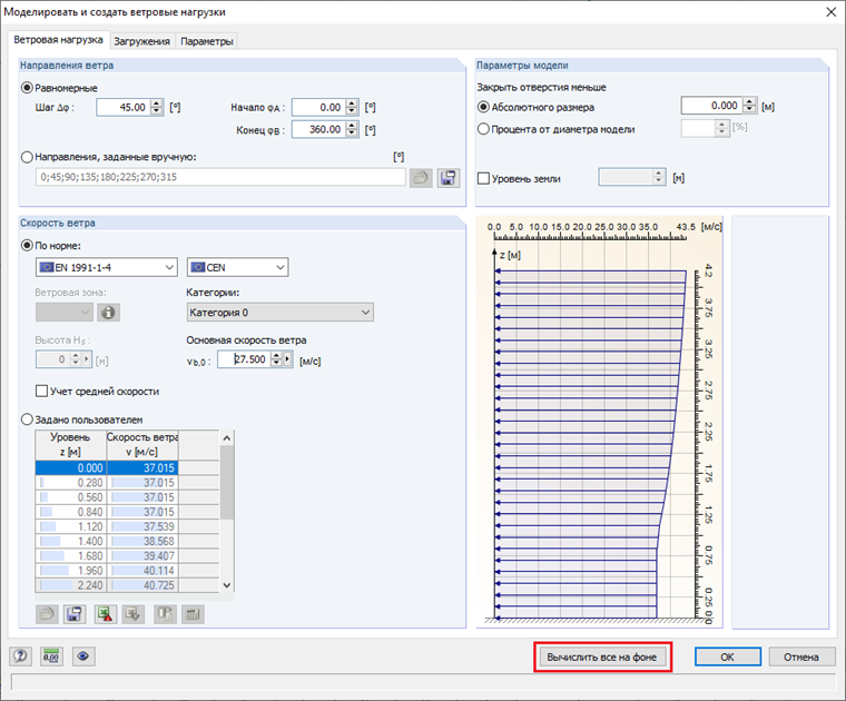 Calculer tout en arrière-plan dans RFEM