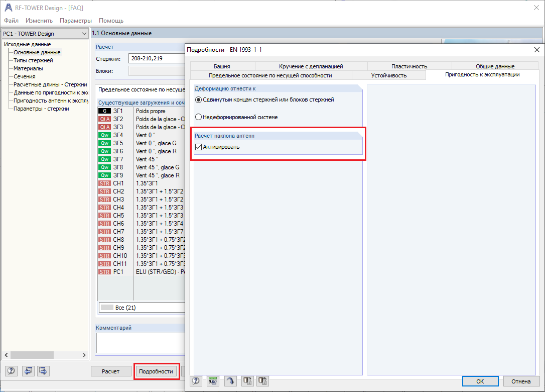 Функция расчета наклона антенн
