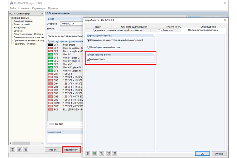 Функция расчета наклона антенн