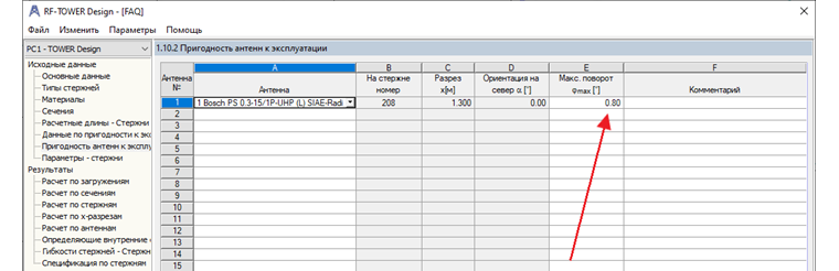 Окно 1.10.2 - Пригодность антенн к эксплуатации