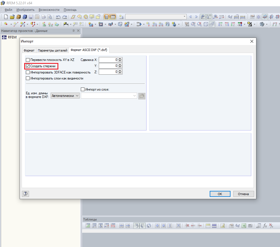 Диалоговое окно «Импорт», вкладка «Формат ASCII DXF» (*.dxf)