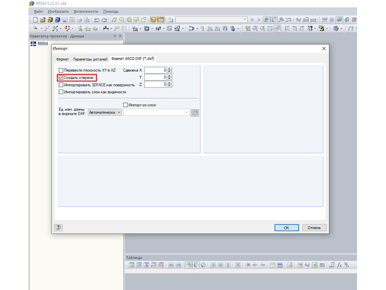 Диалоговое окно «Импорт», вкладка «Формат ASCII DXF» (*.dxf)