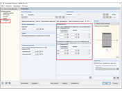 Окно 1.6 с настройками частичных коэффициентов надежности, требуемых для расчета