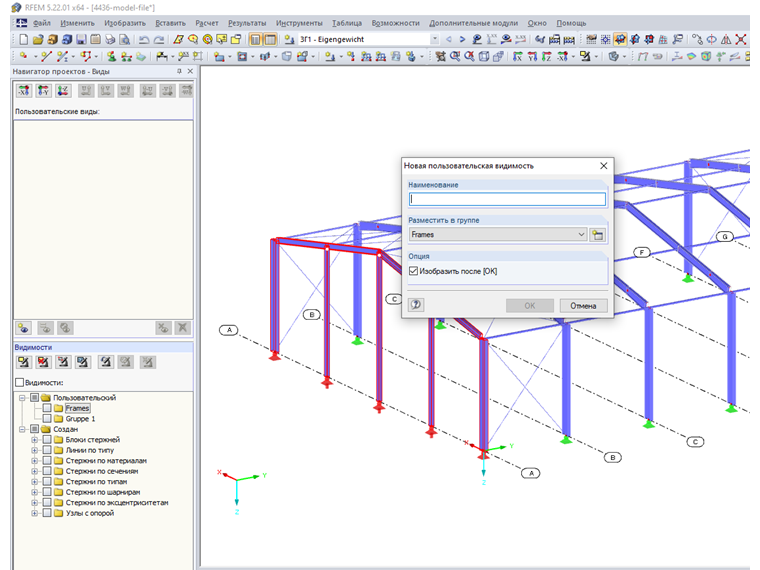 опция «Новая пользовательская видимость»