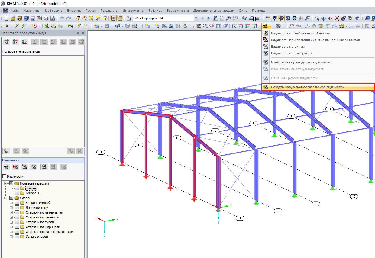 Пользовательские видимости в Навигаторе проектов - Виды