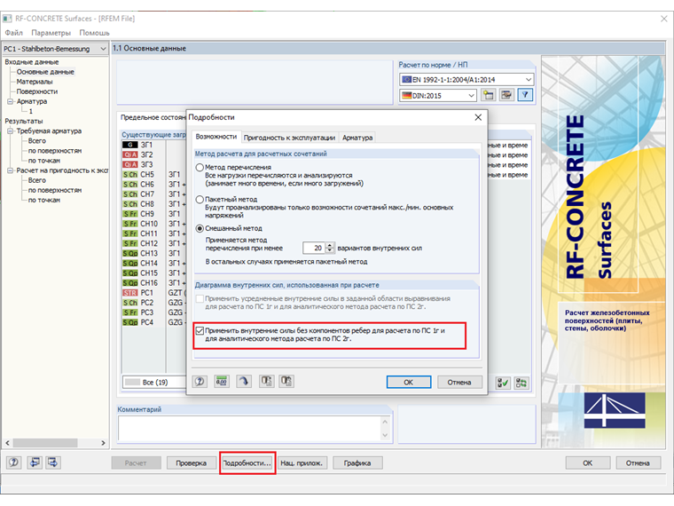 Настройки в окне «Подробности» в дополнительном модуле RF-CONCRETE Surfaces