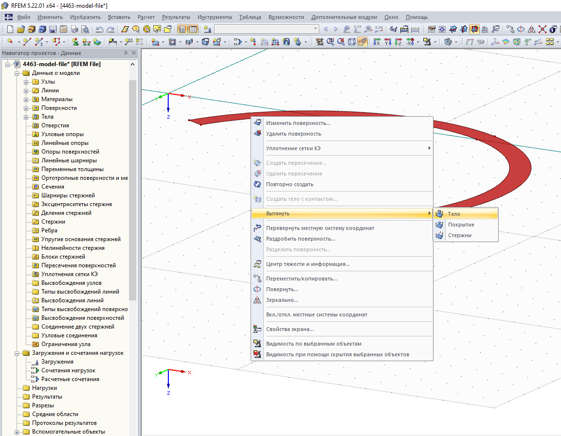 Контекстное меню поверхности «Вытянуть → Тело»