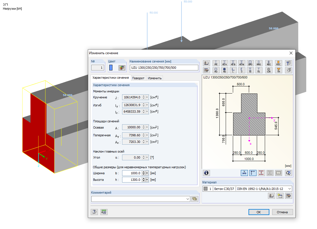 Сечение железобетонной балки перекрытия
