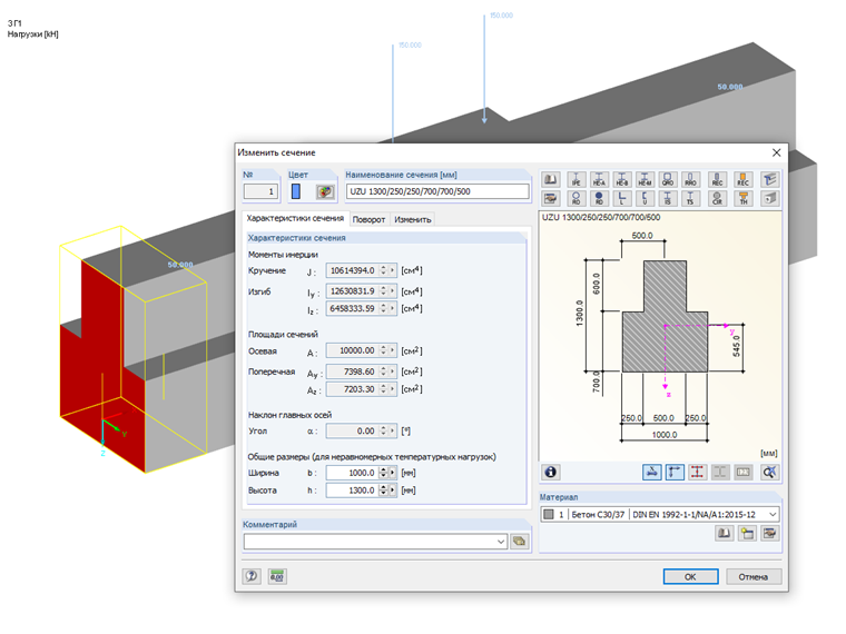 Сечение железобетонной балки перекрытия