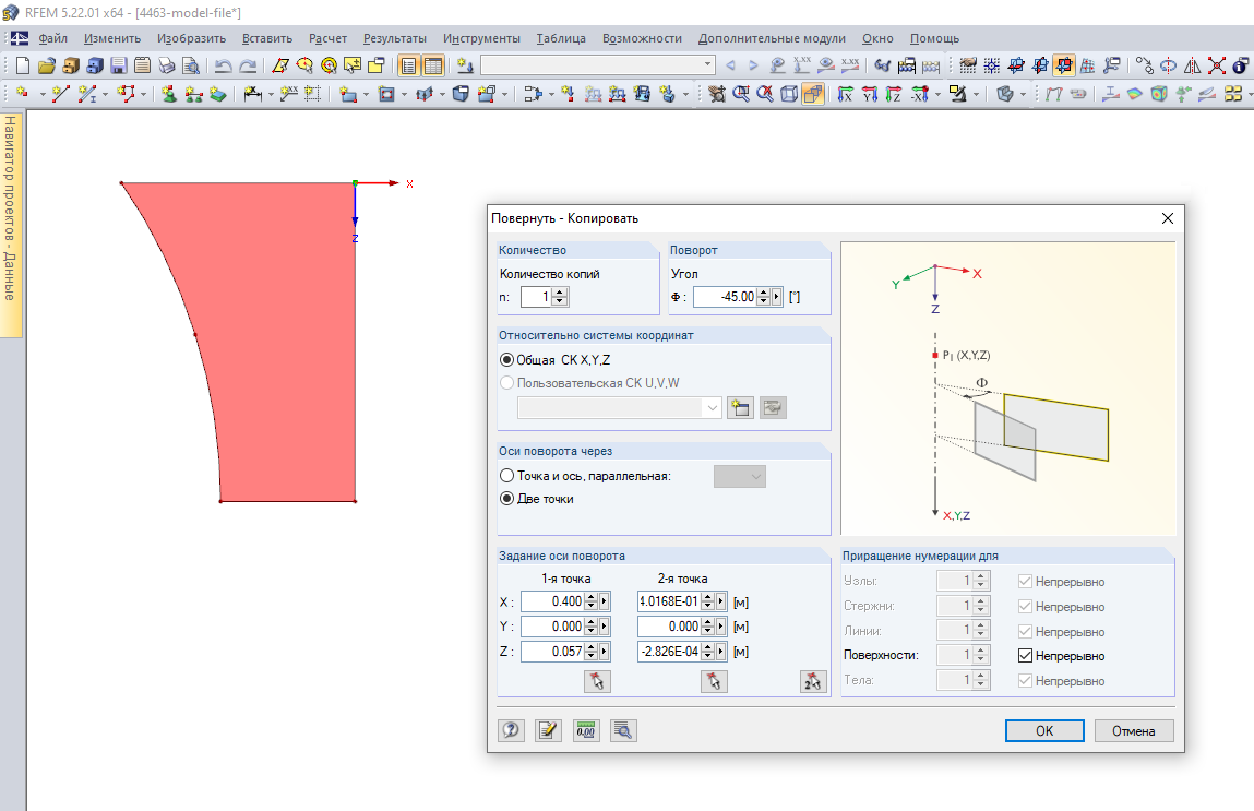 Диалоговое окно «Повернуть - Копировать»