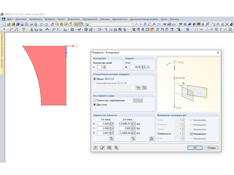 Диалоговое окно «Повернуть - Копировать»
