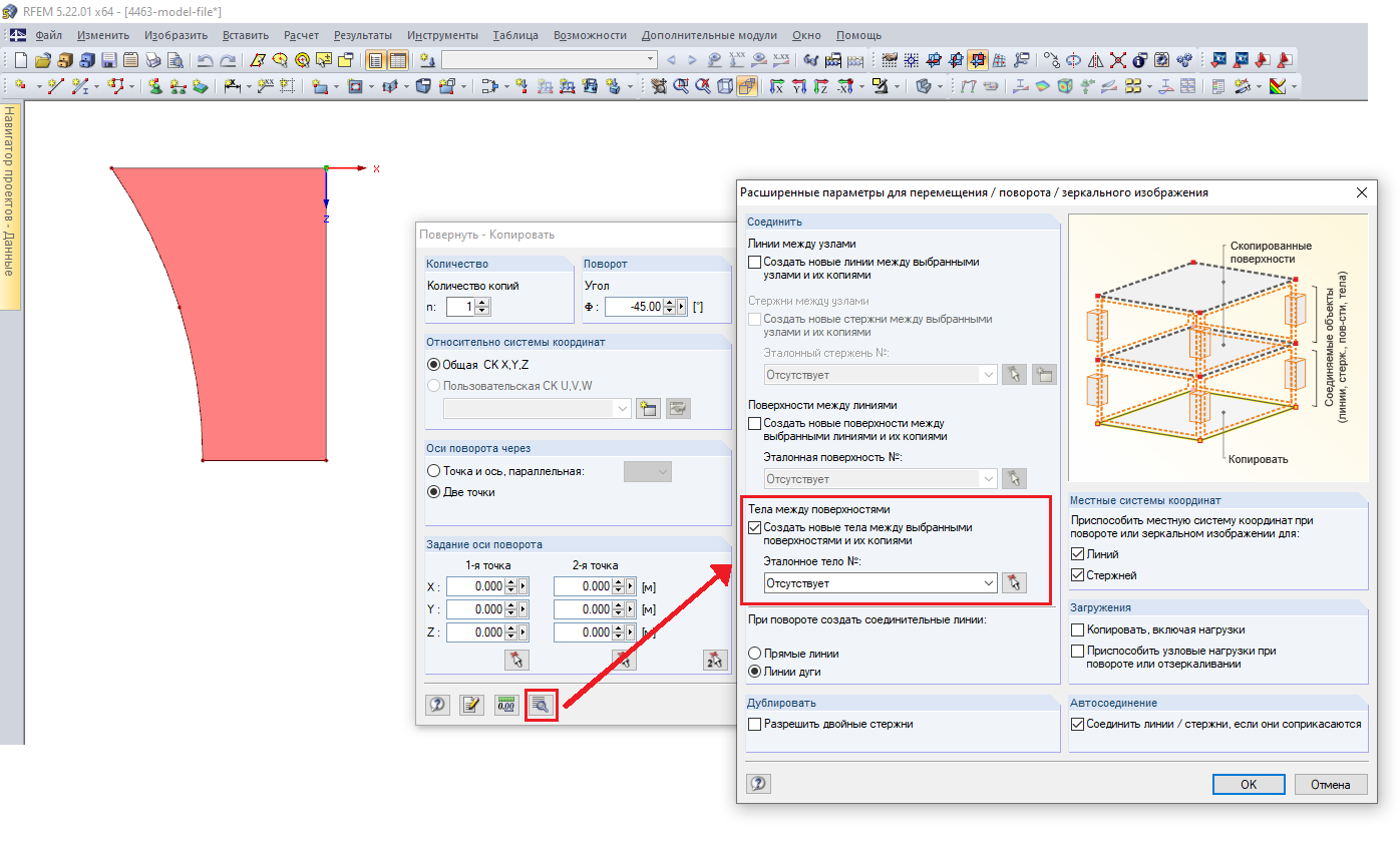 Диалоговое окно «Детальные настройки функции перенести/повернуть/отзеркалить»