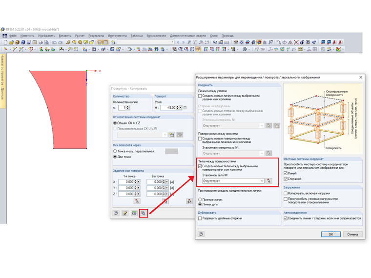 Диалоговое окно «Детальные настройки функции перенести/повернуть/отзеркалить»