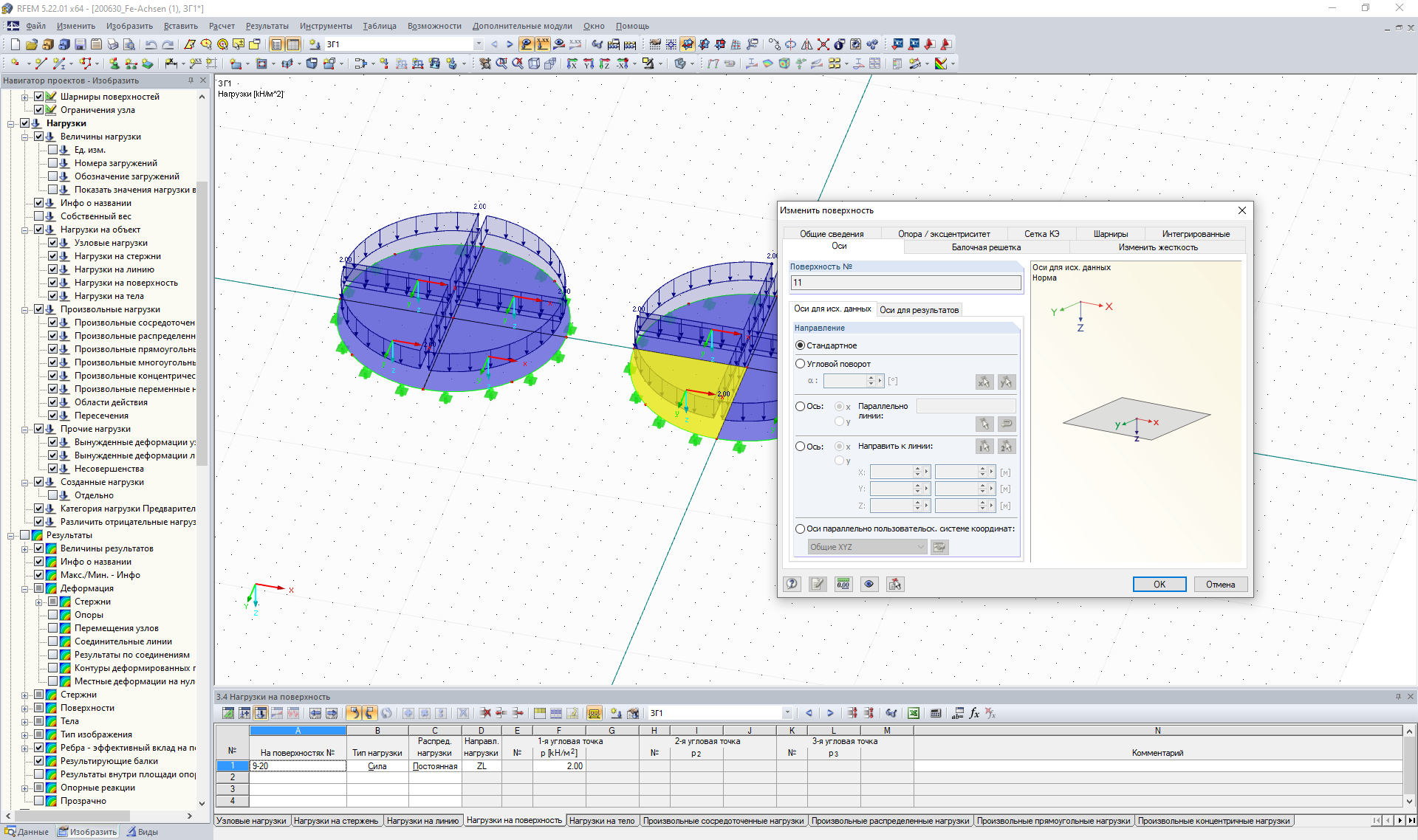 Диалоговое окно Изменить поверхность, вкладка Оси